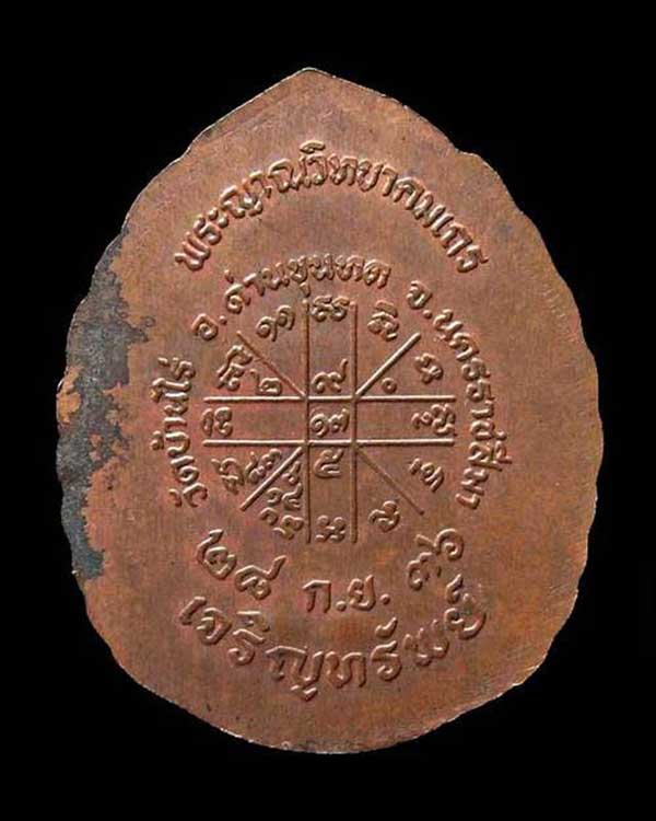 เหรียญเจริญทรัพย์ หลวงพ่อคูณ ปริสุทโธ 3โค๊ต ปี36 จ.นครราชสีมา