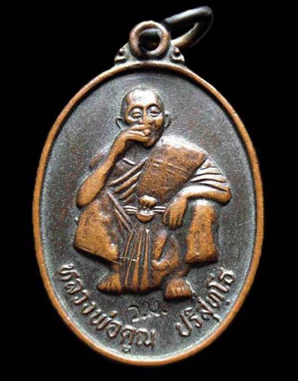 เหรียญหลวงพ่อคูณ รุ่นคูณตลอดกาล สร้างการเปรียญ วัดสุนทรนิเวศน์ ต.หนองแก้ว อ.เมือง จ.รอ้ยเอ็ด 