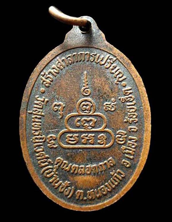 เหรียญหลวงพ่อคูณ รุ่นคูณตลอดกาล สร้างการเปรียญ วัดสุนทรนิเวศน์ ต.หนองแก้ว อ.เมือง จ.รอ้ยเอ็ด 