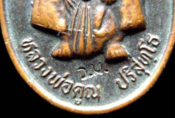 เหรียญหลวงพ่อคูณ รุ่นคูณตลอดกาล สร้างการเปรียญ วัดสุนทรนิเวศน์ ต.หนองแก้ว อ.เมือง จ.รอ้ยเอ็ด 