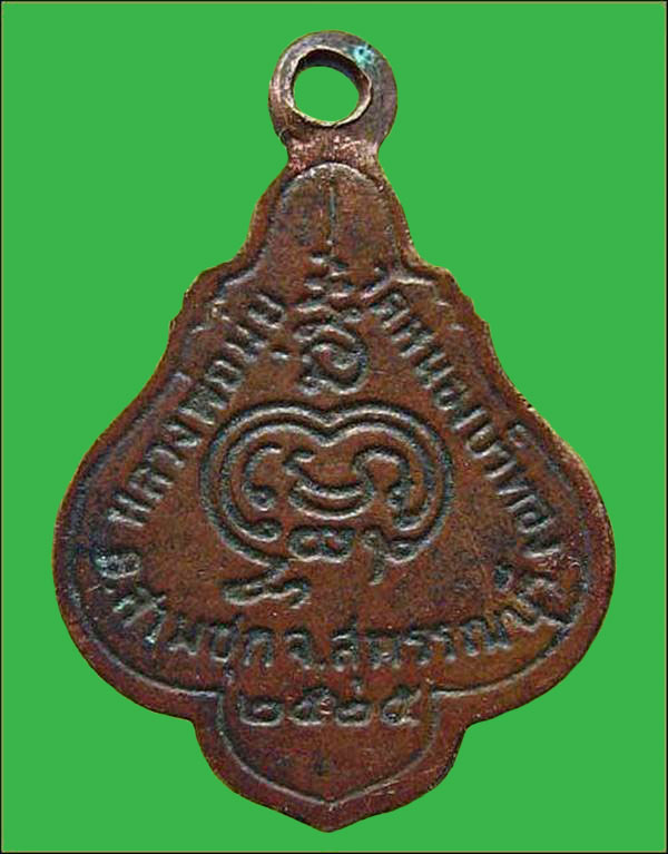 หลวงพ่อนุ้ย วัดหนองบัวทอง ปี๒๕ อ.สามชุก จังหวัดสุพรรณบุรี 