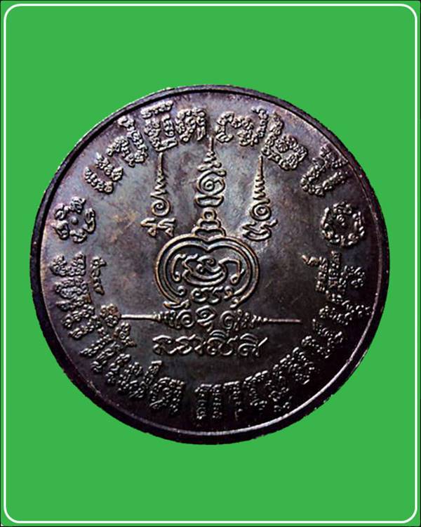 เหรียญแซยิด72ปี หลวงพ่อสัมฤทธิ์ วัดถ้ำแฝด ปี2538 จ.กาญจนบุรี