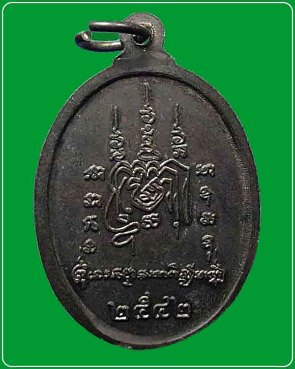 เหรียญ หลวงพ่อเปิ่นนั่งเสือ หลังยันต์ ปี 2542 วัดบางพระ จ.นครปฐม
