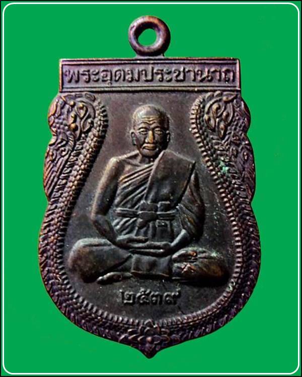 เหรียญเสมาพัดยศ หลวงพ่อเปิ่น วัดบางพระ ปี2539 จ.นครปฐม