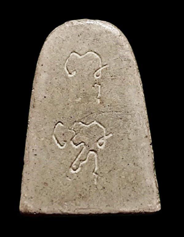 พระผงพิมพ์พระกริ่ง หลังยันต์พุทโธ วัดอาวุธวิกสิตาราม กรุงเทพ 