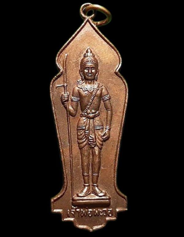 เหรียญเจ้าพ่อพระวอ 13 เมษา 2523  อ.แม่สอด จ.ตาก