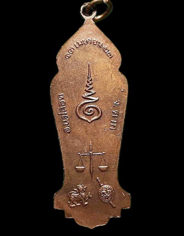 เหรียญเจ้าพ่อพระวอ 13 เมษา 2523  อ.แม่สอด จ.ตาก