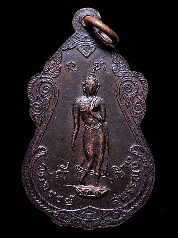 เหรียญหลวงพ่อกาพ วัดจรรย์ อ.ศรีประจันต์ จ.สุพรรณบุรี 