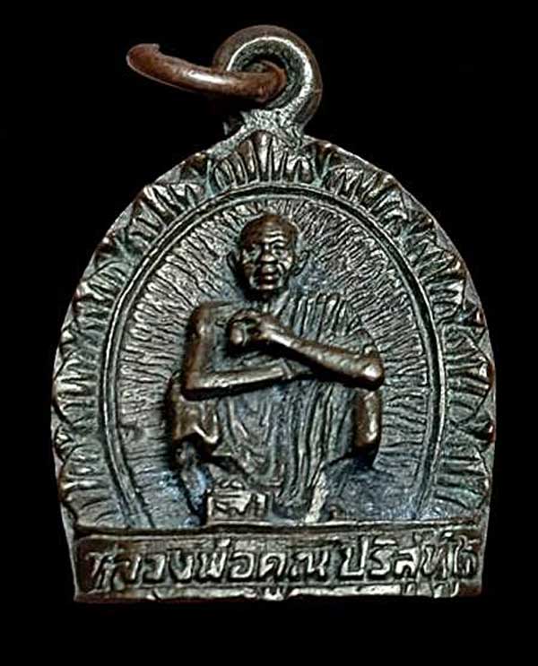 เหรียญหล่อหลวงพ่อคูณ ปริสุทโธ วัดบ้านไร่ รุ่นเสาร์ห้าคูณพันล้าน ๒๕๓๗  