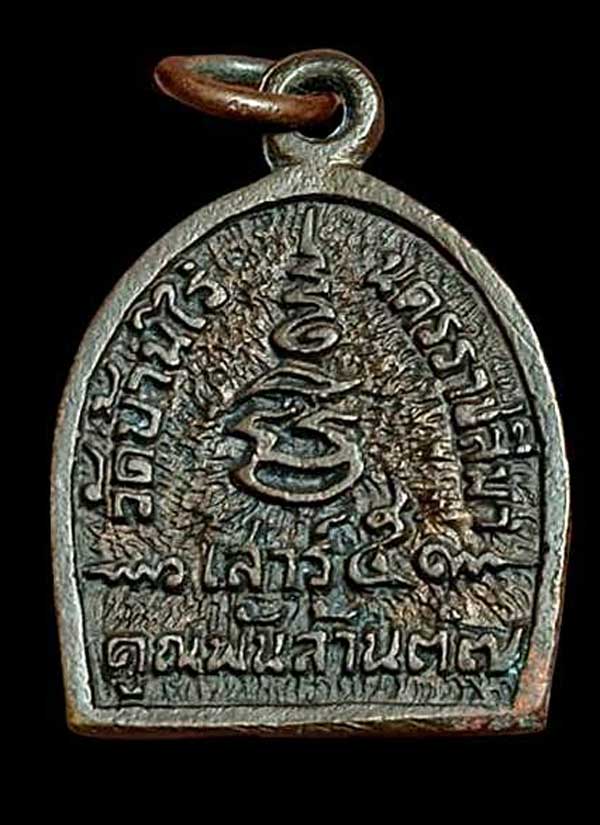 เหรียญหล่อหลวงพ่อคูณ ปริสุทโธ วัดบ้านไร่ รุ่นเสาร์ห้าคูณพันล้าน ๒๕๓๗  