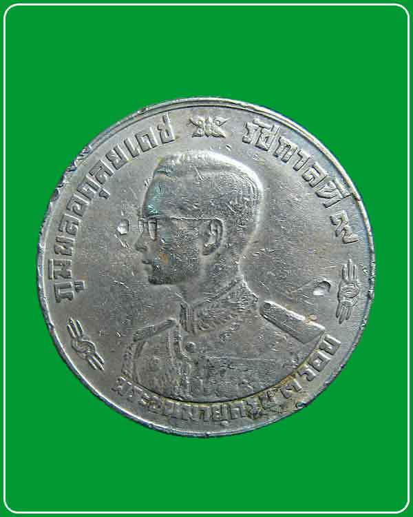 เหรียญกษาปณ์ 1 บาทที่ระลึกพระบาทสมเด็จพระปรมินทรมหาภูมิพลอดุลยเดช พระชนมายุครบ 3 รอบ ปี 2506