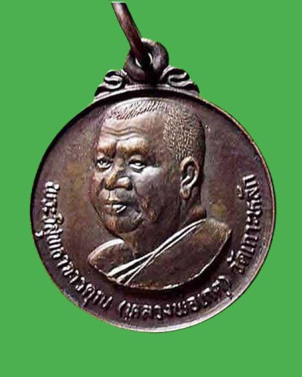 เหรียญหลวงพ่อเกตุ วัดเกาะหลัก วางศิลาฤกษ์อุโบสถวัดศรีทุ่งทอง ปี31 จ.ประจวบฯ