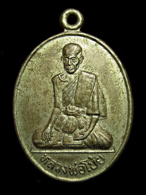 เหรียญ "รุ่น 102 ปี "หลวงพ่อโบ้ย วัดมะนาว จ.สุพรรณบุรี ปี 38 (เนื้ออัลปาก้า)