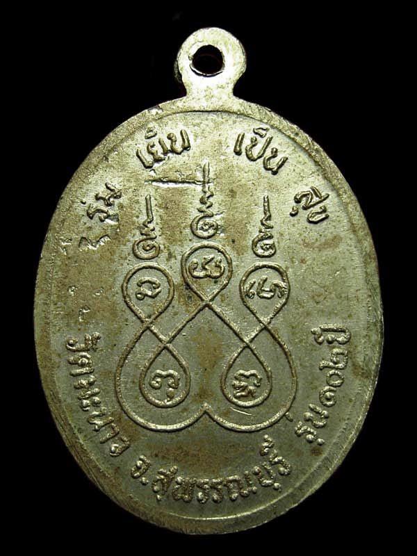 เหรียญ "รุ่น 102 ปี "หลวงพ่อโบ้ย วัดมะนาว จ.สุพรรณบุรี ปี 38 (เนื้ออัลปาก้า)