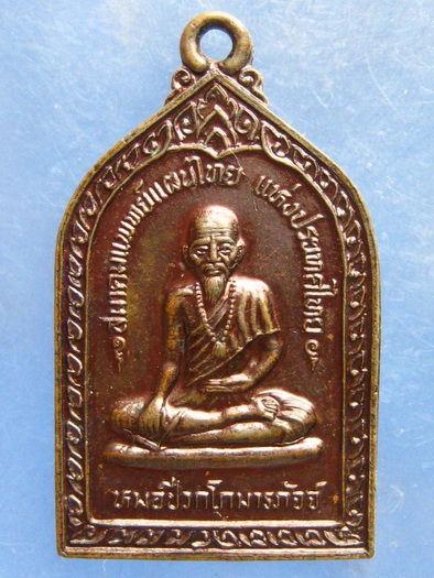 เหรียญหมอชีวกโกมารภัจจ์ หลัง สมเด็จโต