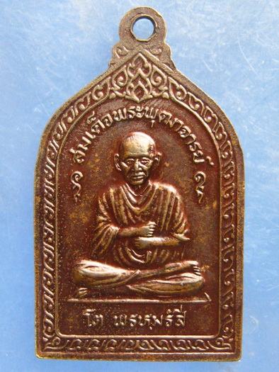 เหรียญหมอชีวกโกมารภัจจ์ หลัง สมเด็จโต