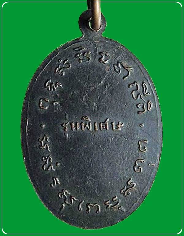 เหรียญหลวงพ่อโต๋ วัดตาคลี รุ่นพิเศษ จ.นครสวรรค์