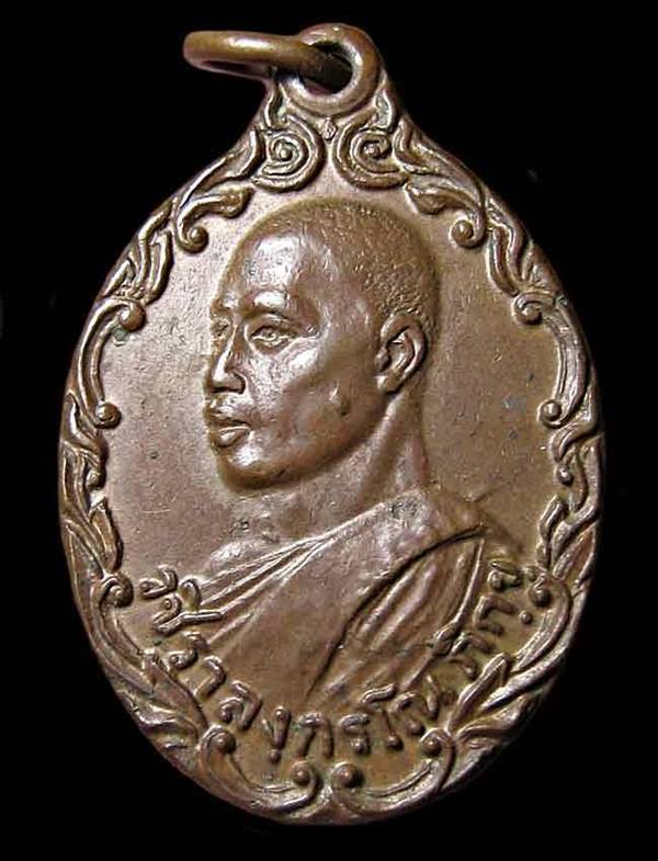 เหรียญวชิราลงกรณ์โณ ภิกขุ ที่ระลึกฟ้าชาย ทรงผนวช วัดศีลขันธารามสร้างถวาย พ.ศ. ๒๕๒๑ 