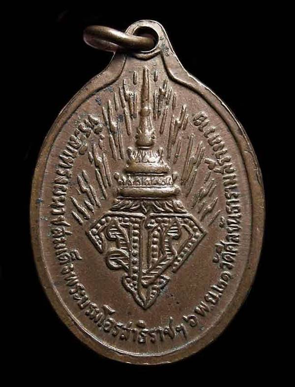 เหรียญวชิราลงกรณ์โณ ภิกขุ ที่ระลึกฟ้าชาย ทรงผนวช วัดศีลขันธารามสร้างถวาย พ.ศ. ๒๕๒๑ 