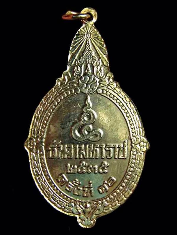 เหรียญในหลวง ที่ระลึก 5 ธันวามหาราช ครั้งที่ 16 ปี 2535 