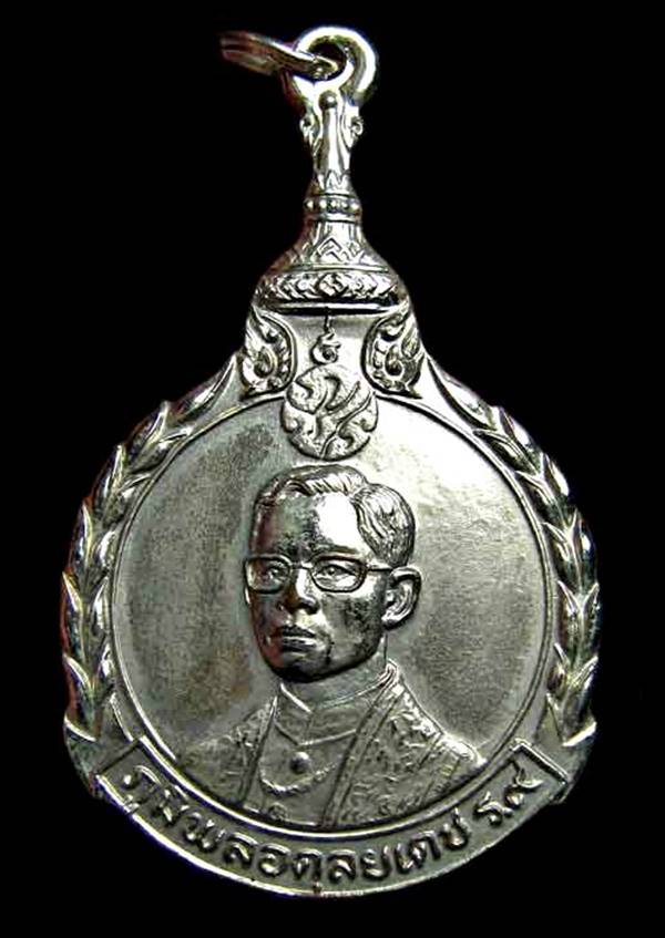 เหรียญในหลวง ที่ระลึก 5 ธันวามหาราช ครั้งที่ 5 ปี 2524 