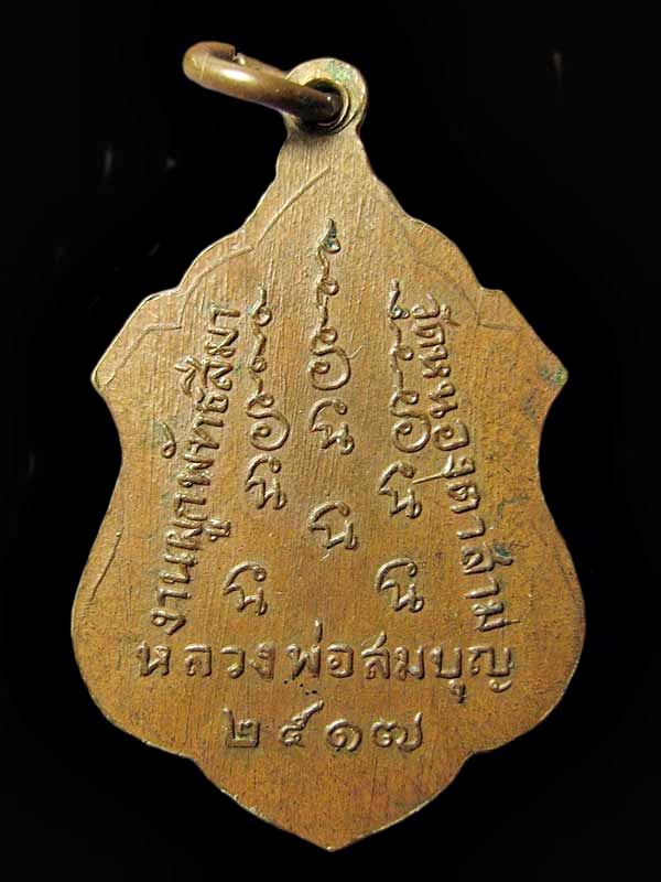 หลวงพ่อสมบุญ วัดหนองตาสาม งานผูกพัทธสีมา ปี2517 จ.สุพรรณบุรี