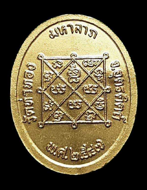 เหรียญมหาลาภ หลวงพ่อทองดำ วัดท่าทอง ปี47 จ อุตรดิตถ์