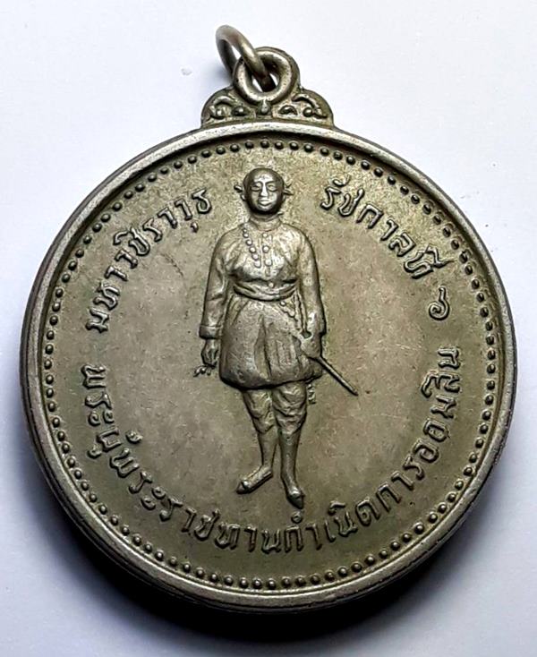 เหรียญรัชกาลที่ 6 ที่ระลึกครบรอบ 60 ปี ธนาคารออมสิน พ.ศ.2516 เนื้ออัลปาก้า