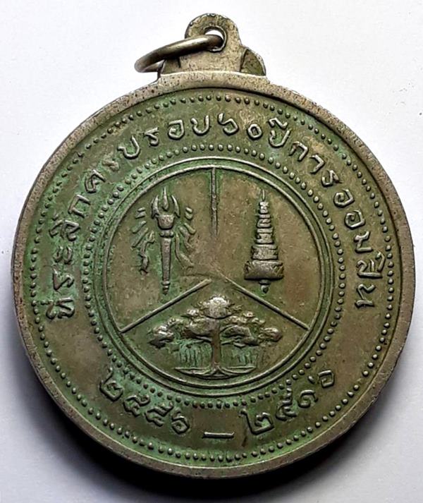 เหรียญรัชกาลที่ 6 ที่ระลึกครบรอบ 60 ปี ธนาคารออมสิน พ.ศ.2516 เนื้ออัลปาก้า