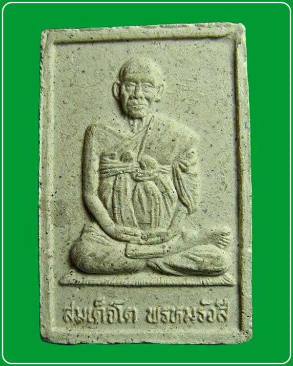 พระผงรูปเหมือนสมเด็จโตพรหมรังสี หลังหลวงพ่อสัมฤทธิ์ วัดถ้ำแฝด จ.กาญจนบุรี 