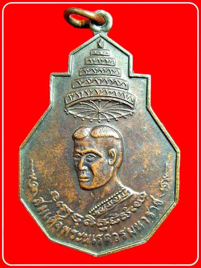 เหรียญสมเด็จพระนเรศวรมหาราช รุ่นแปดทิศพิทักษ์แผ่นดินสยาม