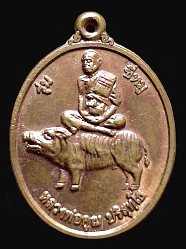 เหรียญหลวงพ่อคูณ ปริสุทโธ รุ่นขี่หมู วิหารเทพวืทยาคม ปี56 