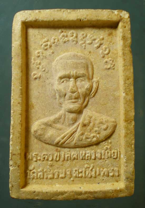 สมเด็จ หลวงเตี่ย วัดสามร่ม ฉะเชิงเทรา