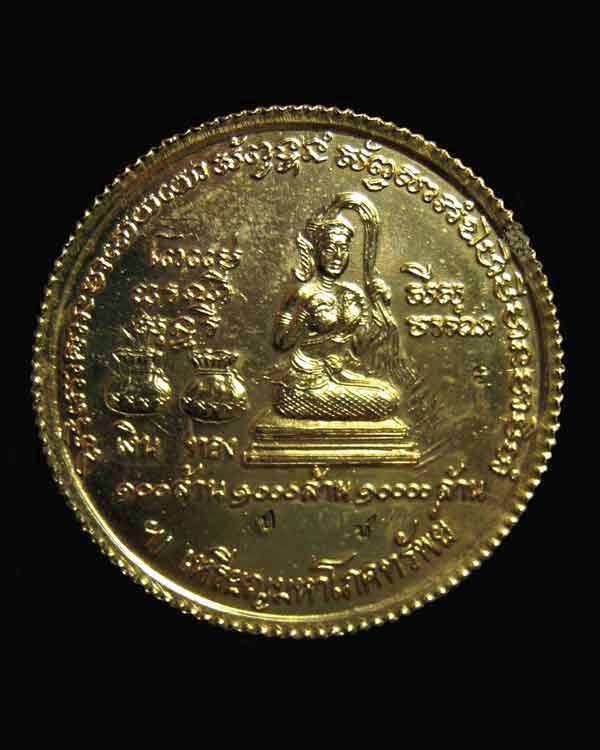 เหรียญมหาโภคทรัพย์ หลวงพ่อฮวด วัดดอนโพธ์ทอง พ.ศ. 2536 จ.สุพรรณบุรี