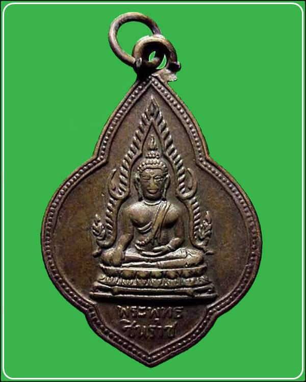เหรียญพระพุทธชินราช หลังหลวงพ่อนิด วัดหนองเผาถ่าน ปี2501 จ.เพชรบุรี 