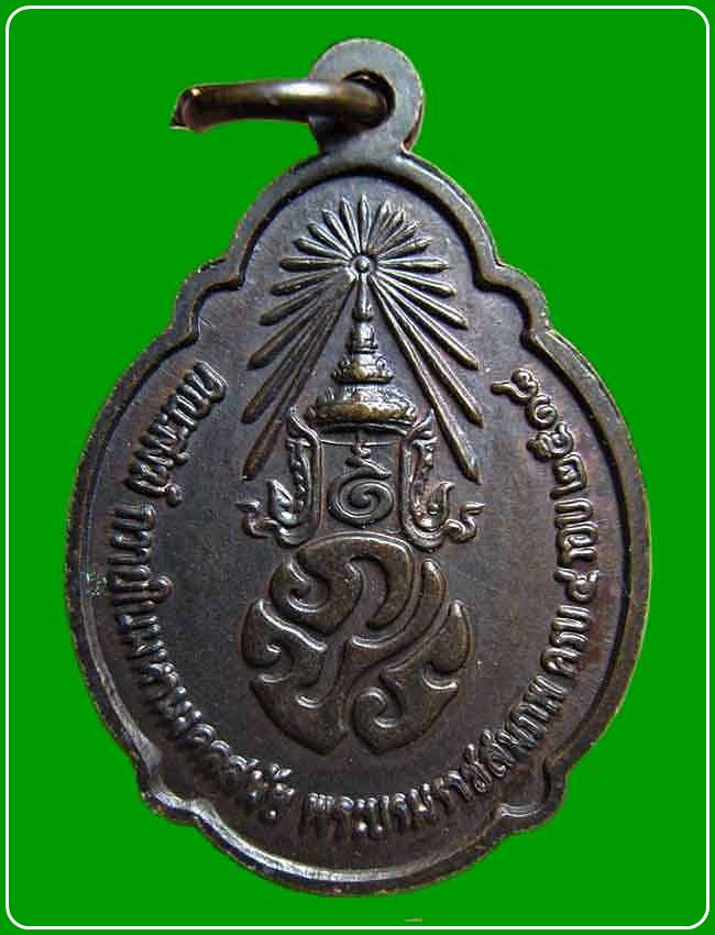 เหรียญในหลวงพระราชสมภพ ครบ 4 รอบ คณะสงฆ์ถวายในมหามงคลสมัย ปี2518 