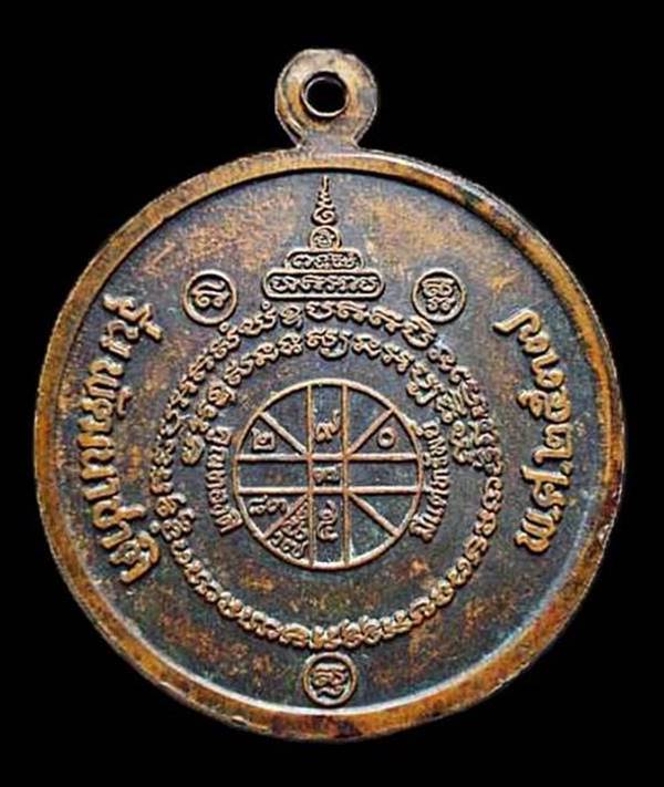 เหรียญหลวงพ่อคูณ ปริสุทโธ วัดบ้านไร่ รุ่นพัฒนาชาติ สร้างปี 2537 จ.นครราชสีมา