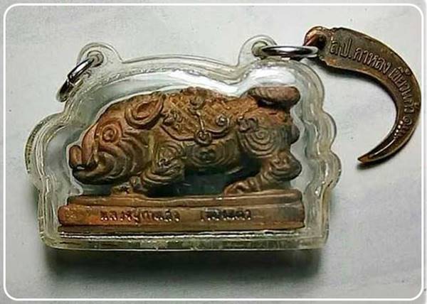 พญาหมูพลิกแผ่นดินรุ่น 2 หลวงปู่กาหลงเขี้ยวแก้ว 