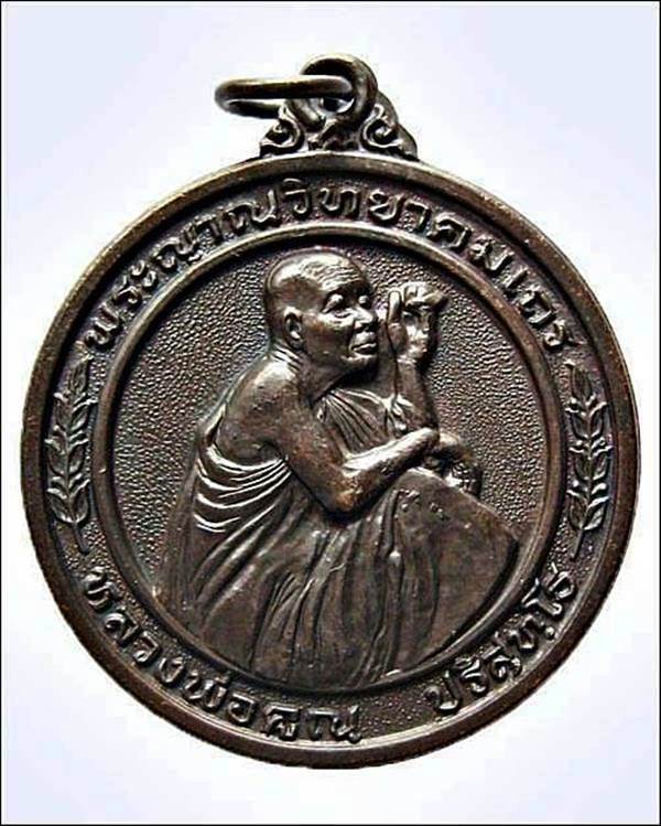 เหรียญกลมหลวงพ่อคูณ วัดบ้านไร่ รุ่นลายเซ็น ปี36 จ.นครราชสีมา