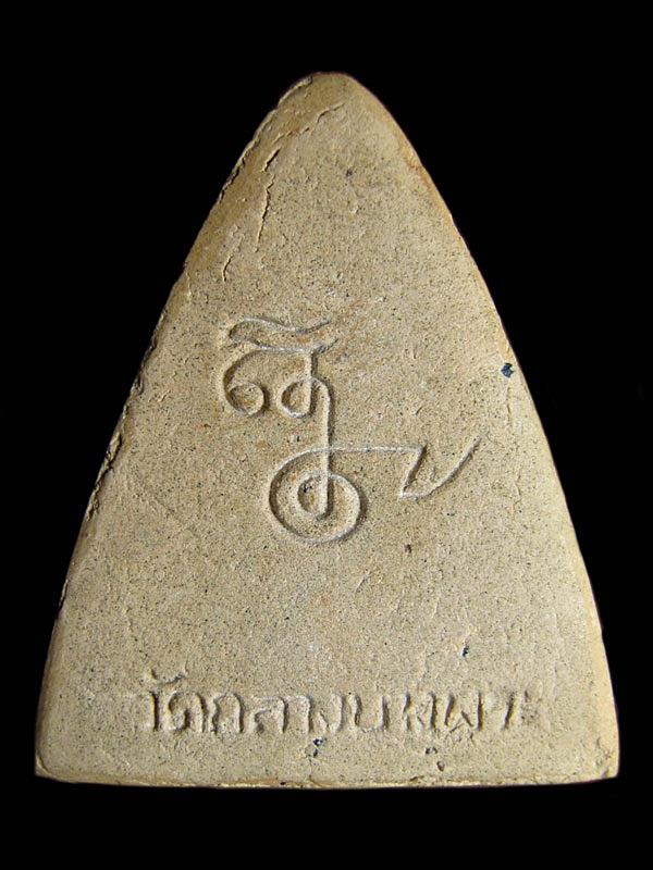 พระผงหลวงพ่อโต ลพ.พุฒ วัดกลางบางพระ พ.ศ.๒๕๒๘ จ.นครปฐม 