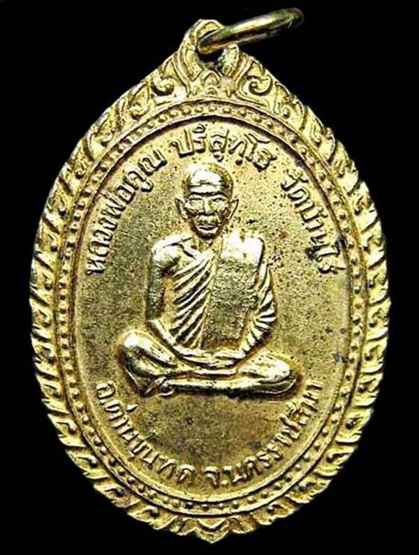 เหรียญย่าโมออกศึก หลวงพ่อคูณ ปริสุทโธ วัดบ้านไร่