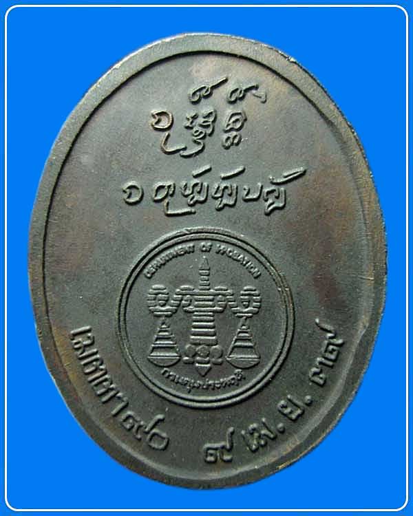 เหรียญครูบาดวงดี สุภัทโท วัดท่าจำปี รุ่นเมตตา90  ปี2539 จ.เชียงใหม่