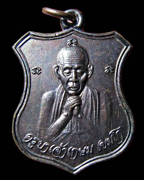 เหรียญหลวงพ่อเกษม จังหวัดลำปาง รุ่น สคส. 2537 กองบัญชาการตำรวจภูธร 3