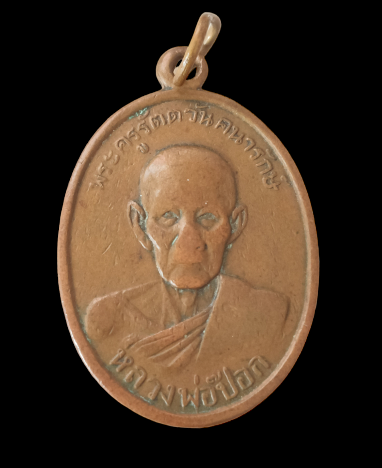 หลวงพ่อป๊อป รุ่นแรก