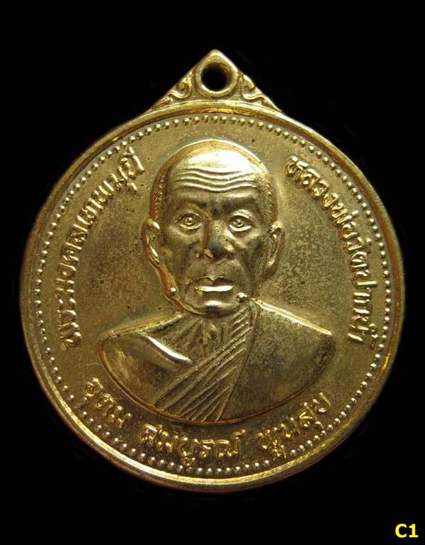 	เหรียญหลวงพ่อสด วัดปากน้ำภาษีเจริญ ที่ระลึกอายุครบ100ปีและบรรจุพระธรรมขันธ์ ปี2527 กรุงเทพฯ 