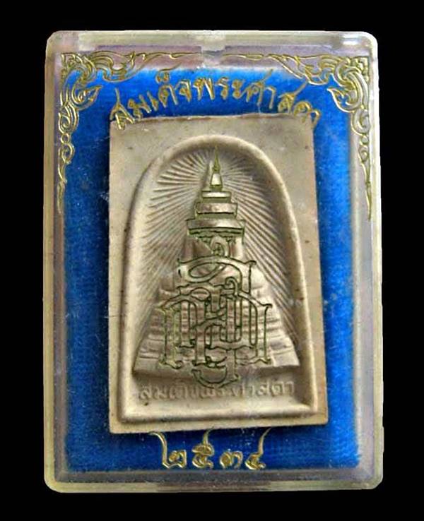 สมเด็จพระศาสดา วัดบวรนิเวศ โดยสมเด็จพระญานสังวรเป็นประธานในพิธี ปี2534 กรุงเทพฯ 