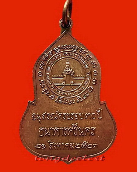 เหรียญพระแก้วมรกต 30 ปี ธนาคารศรีนคร ปี 2523 สวยมากพร้อมซองเดิมค่ะ