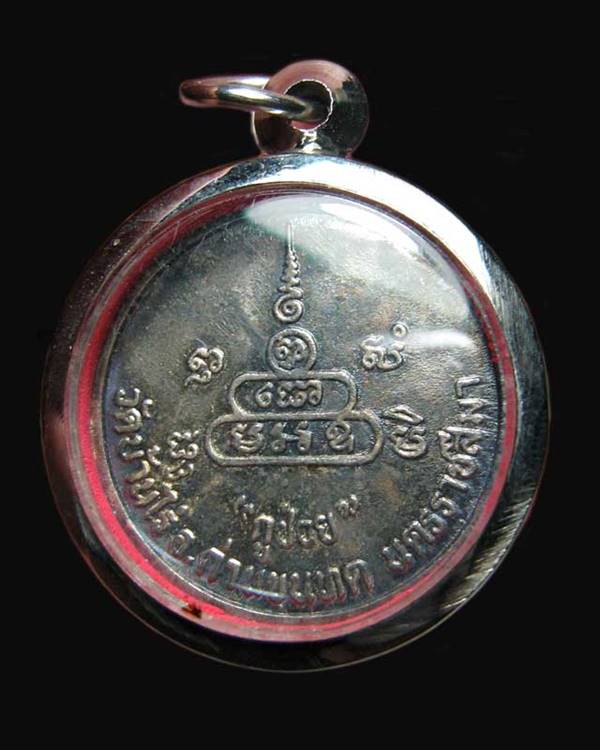 เหรียญหลวงพ่อคูณ ปริสุทโธ รุ่นกูช่วย วัดบ้านไร่ อ.ด่านขุนทด จ.นครราชสีมา