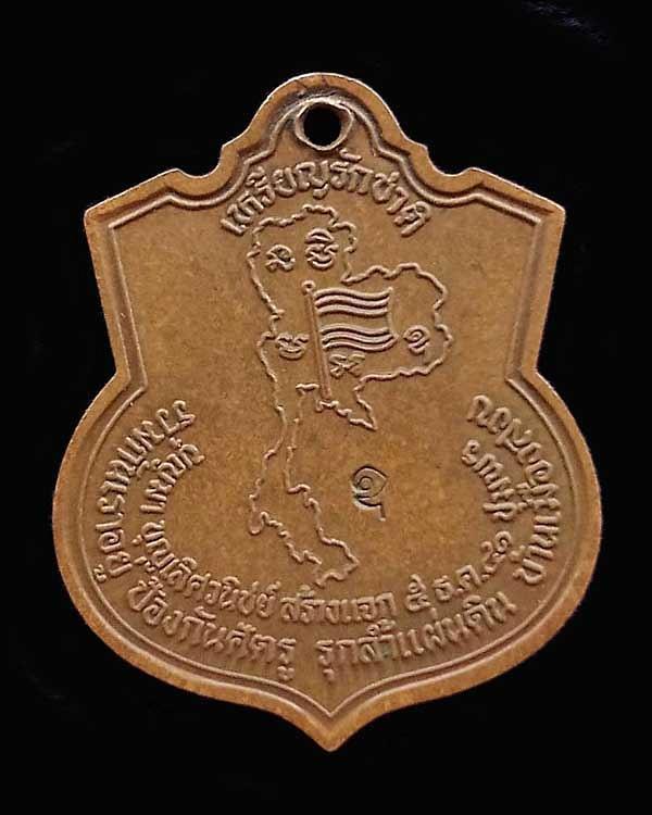 เหรียญรักชาติ เสด็จเตี่ยกรมหลวงชุมพร ปี 2541 จ.ชุมพร