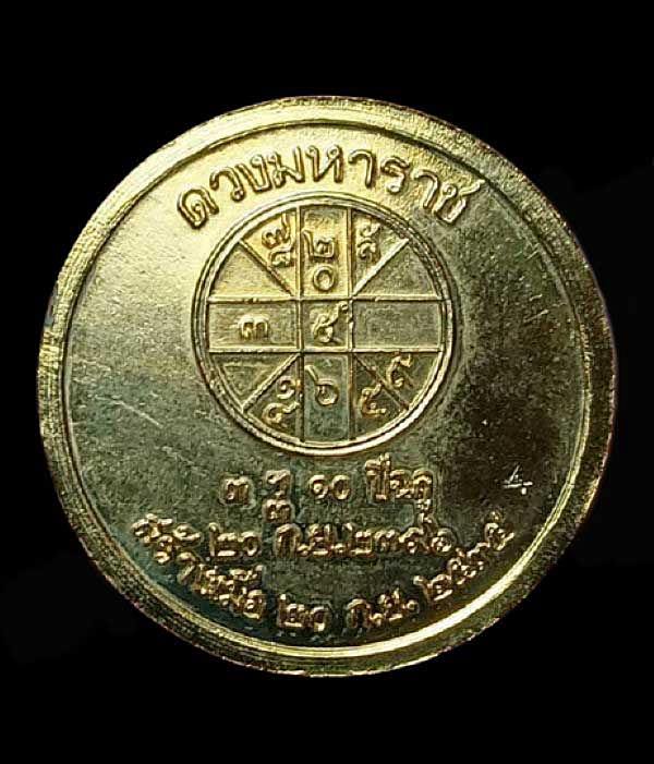 เหรียญ ร.5 ดวงมหาราช ปี35 หลังตอกโค๊ต 